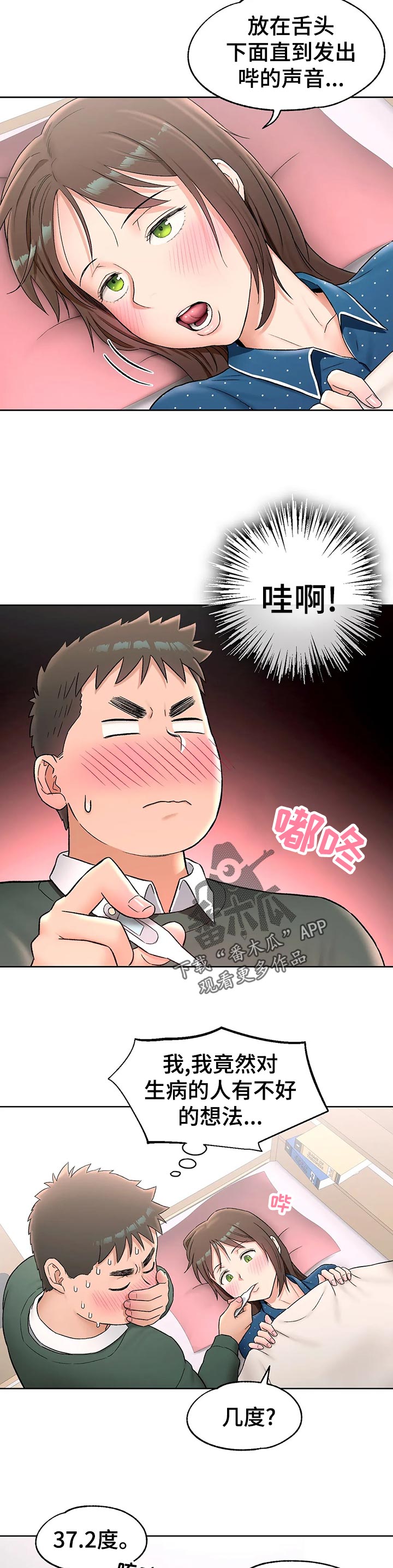 会员健身馆漫画,第106章：照片4图