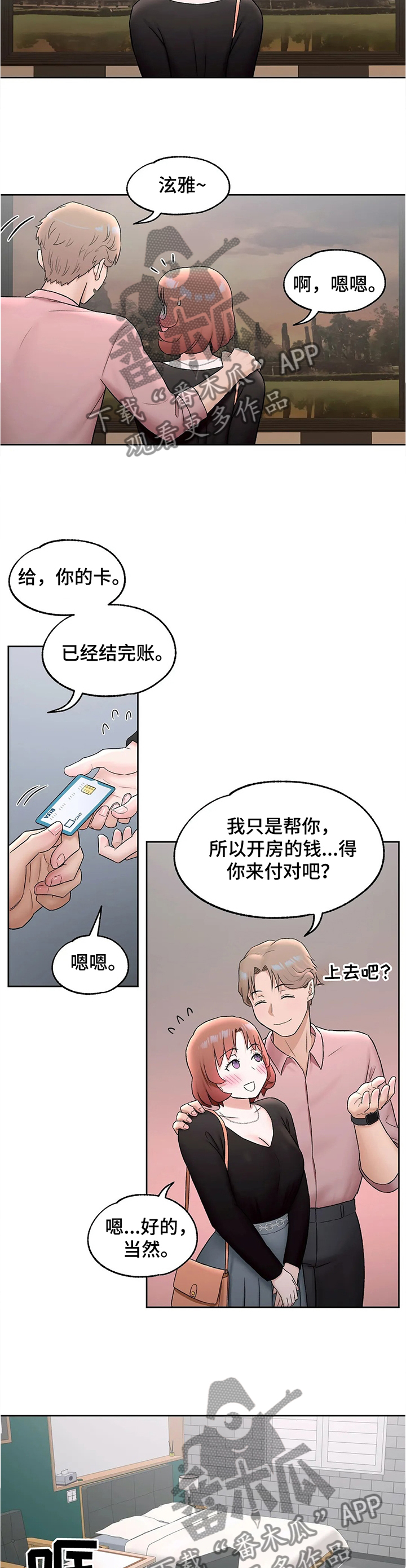 会员健身的目的漫画,第103章：身材的秘诀3图