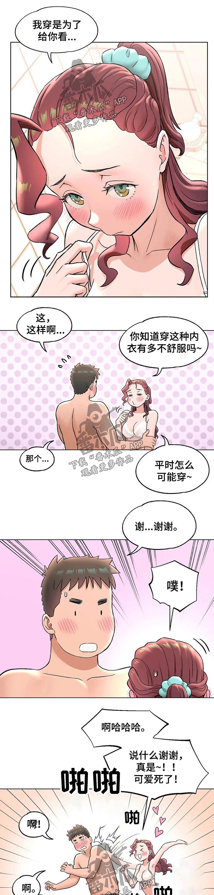 会员健身馆漫画,第132章：洗澡3图