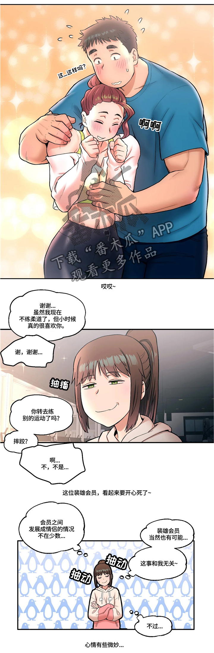 会员健身馆漫画,第34章：新的训练1图