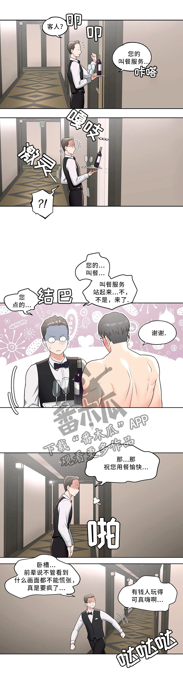 会员健身馆漫画,第64章：做的不错4图