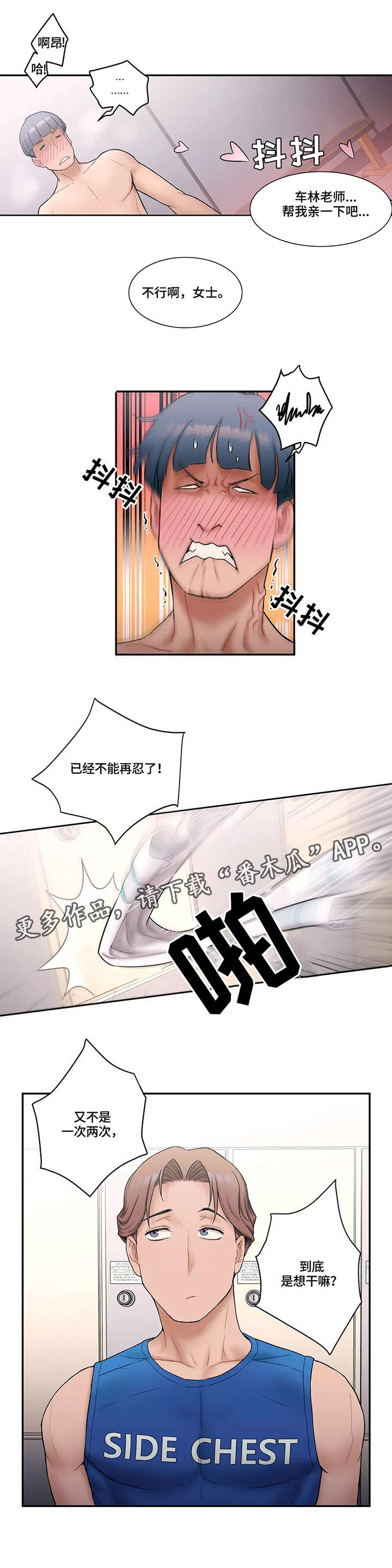 会员健身馆漫画,第12章：散步4图