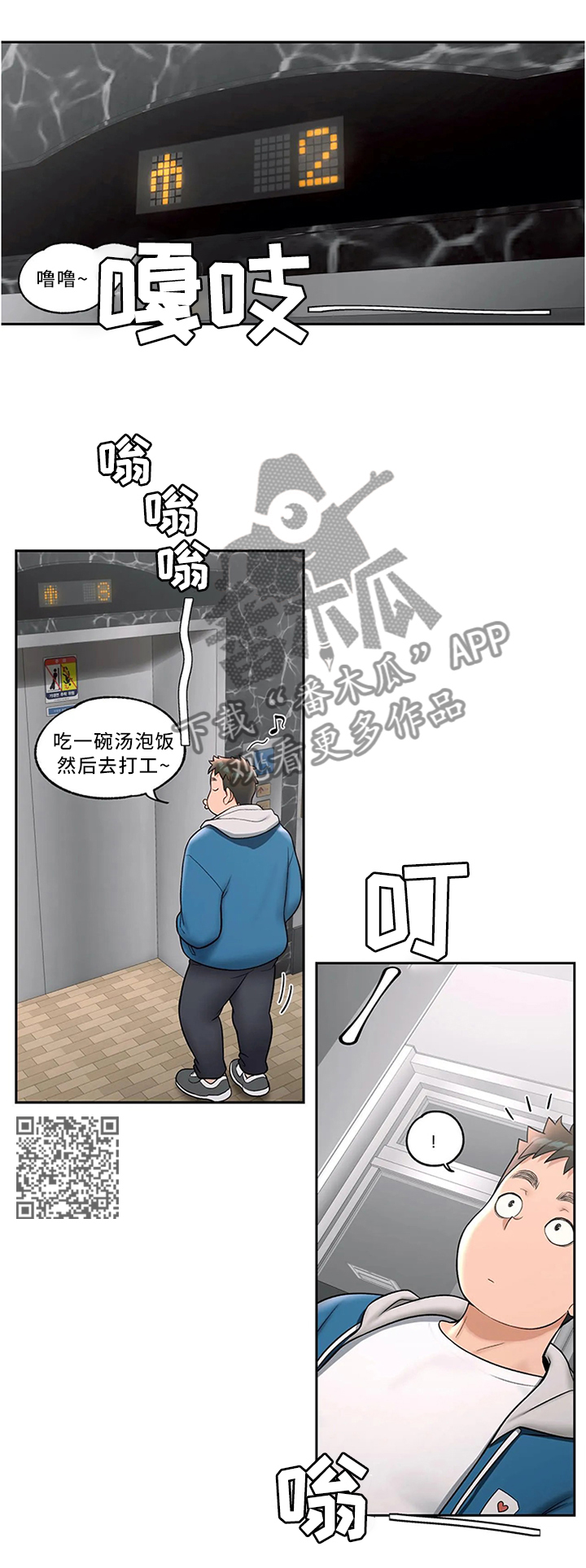 会员健身馆漫画,第66章：拜访5图