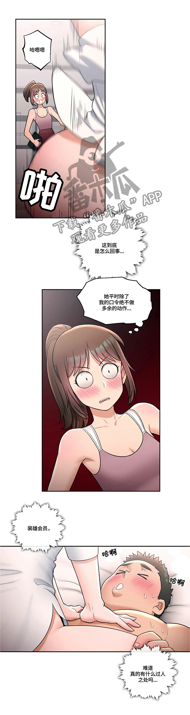 会员健身馆漫画,第53章：与我无关2图