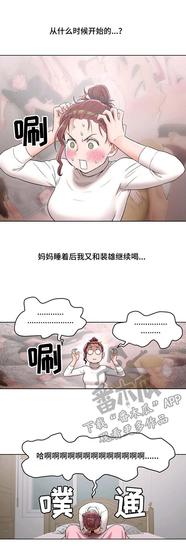 会员健身馆漫画,第95章：纠结2图