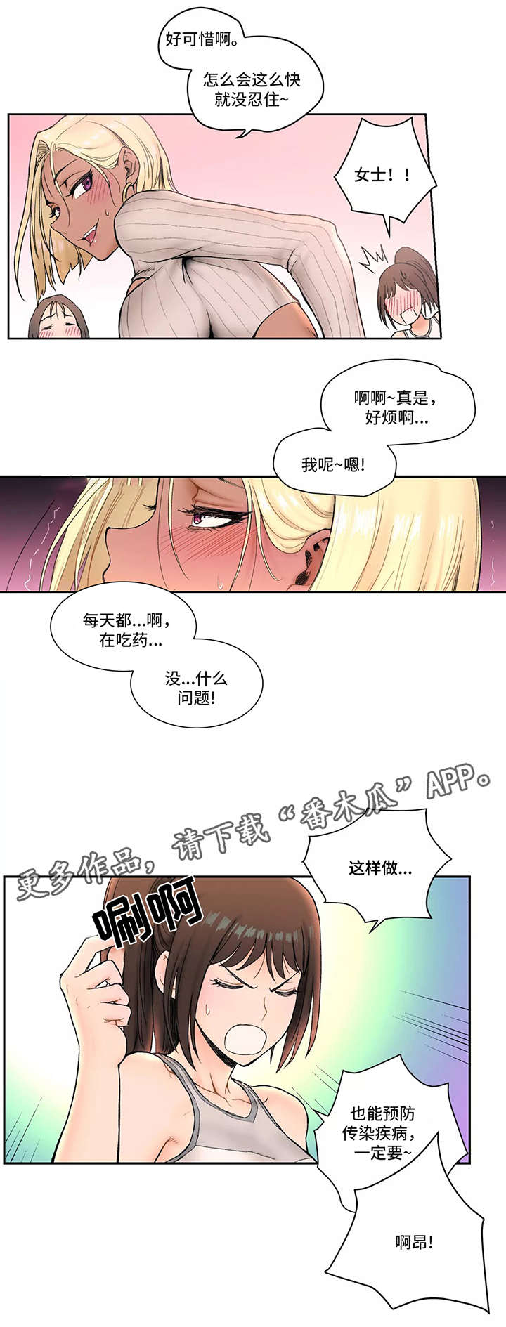 会员健身馆漫画,第7章：正式开始4图