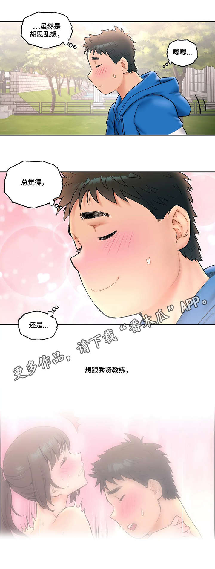 会员健身馆漫画,第25章：扑上来2图