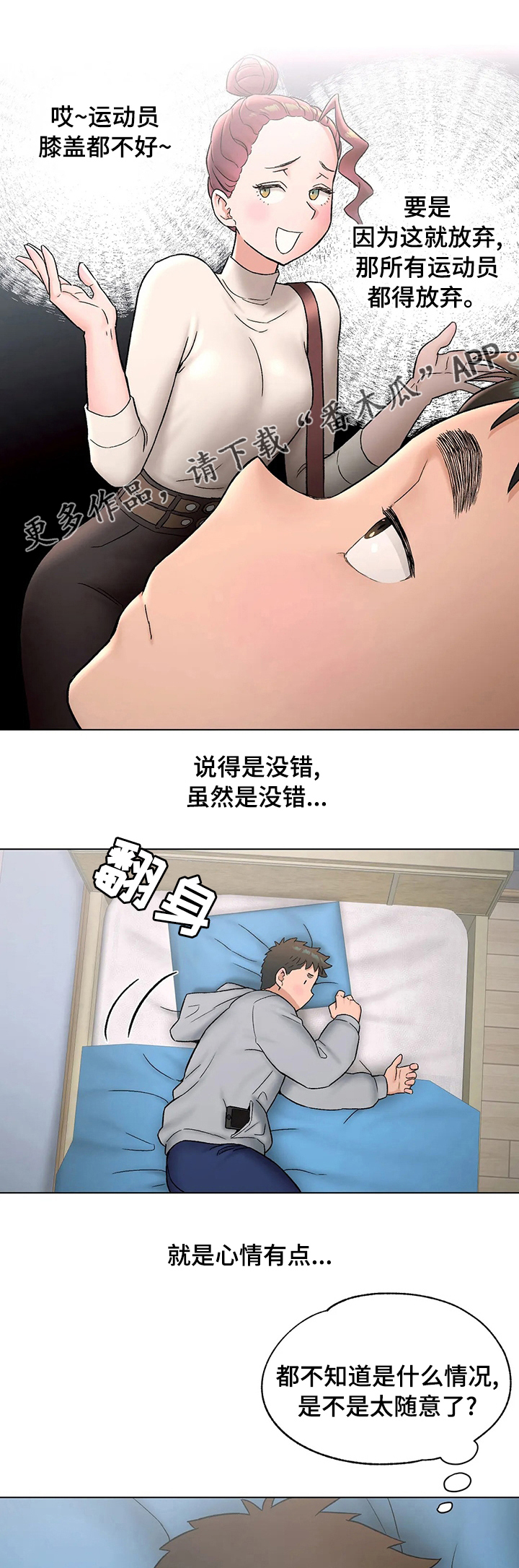 会员健身馆漫画,第134章：散步1图