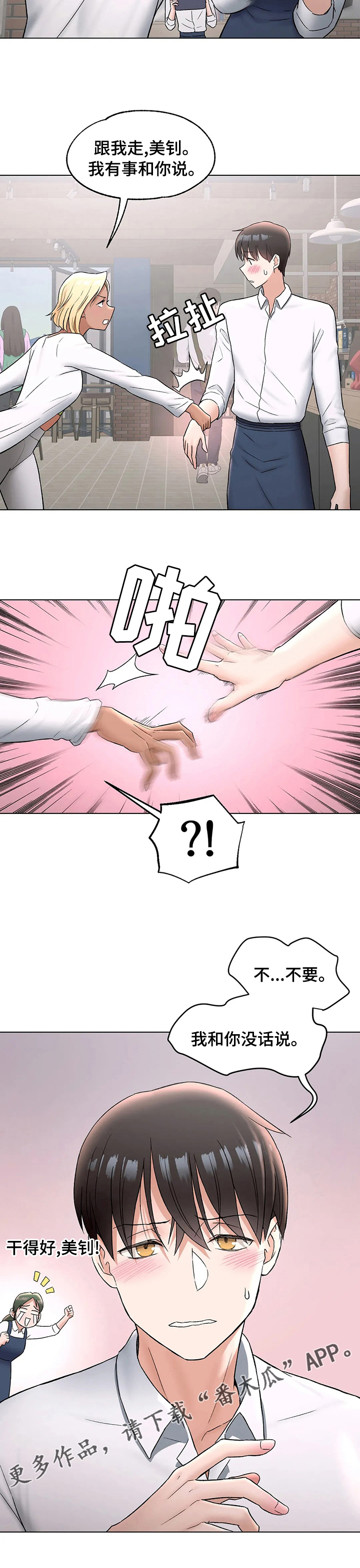 会员健身馆漫画,第137章：又走了3图