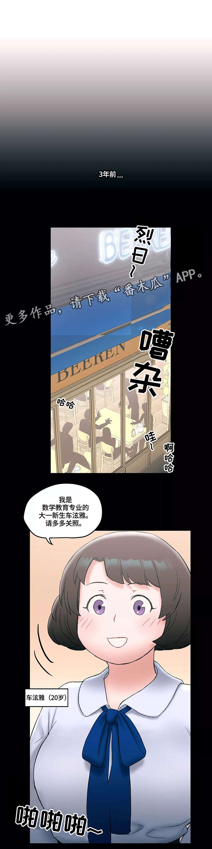 会员健身馆漫画,第16章：熟人2图
