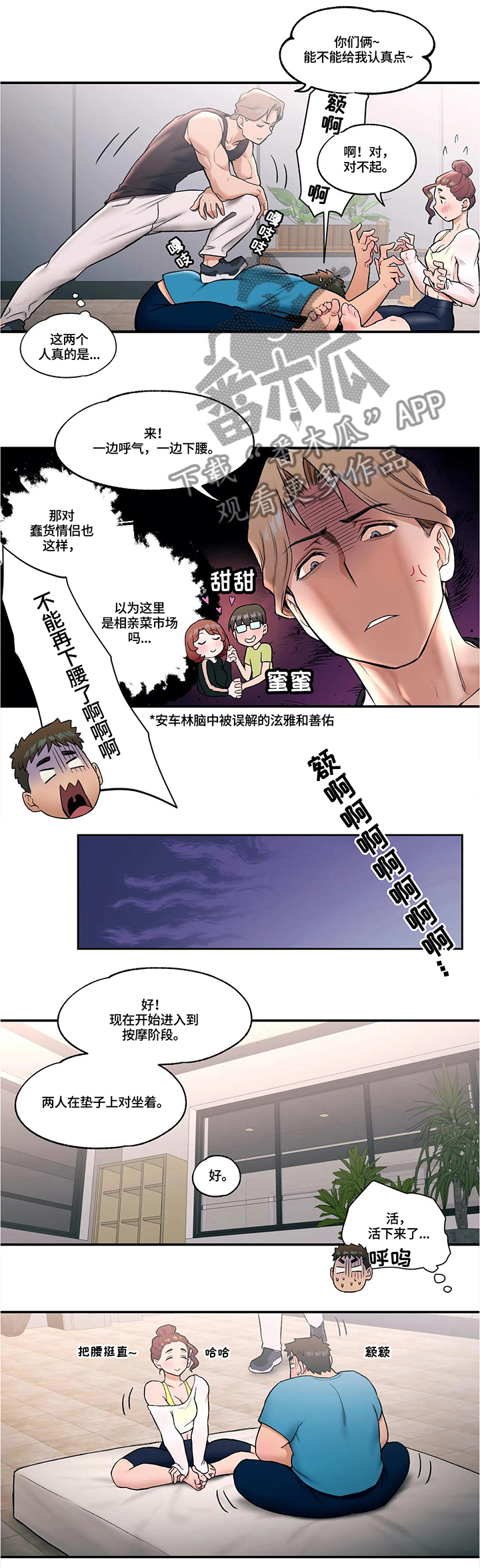 会员健身馆漫画,第35章：粉丝视角1图