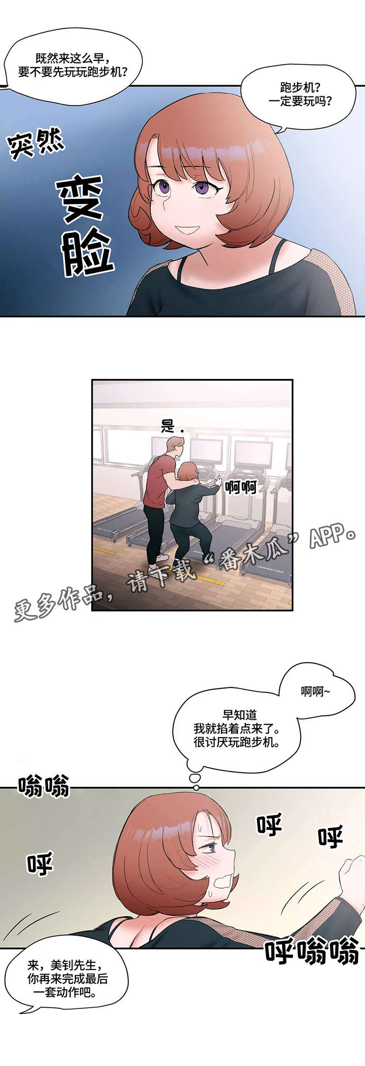 会员健身馆漫画,第13章：退钱5图