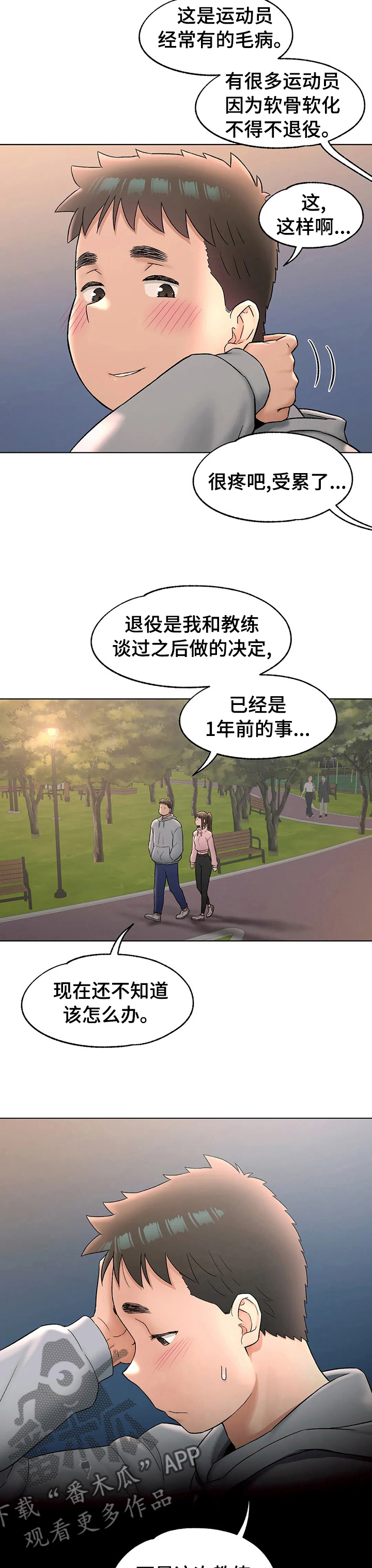 会员健身馆漫画,第135章：纠结2图