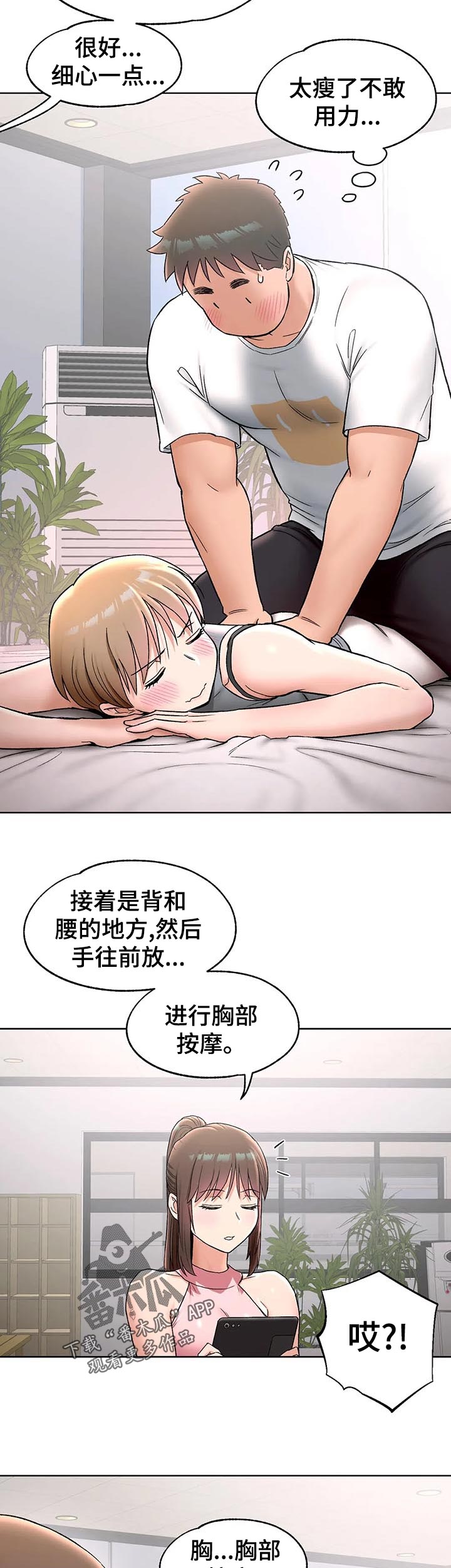 健身馆创始会员报名漫画,第120章：新会员1图