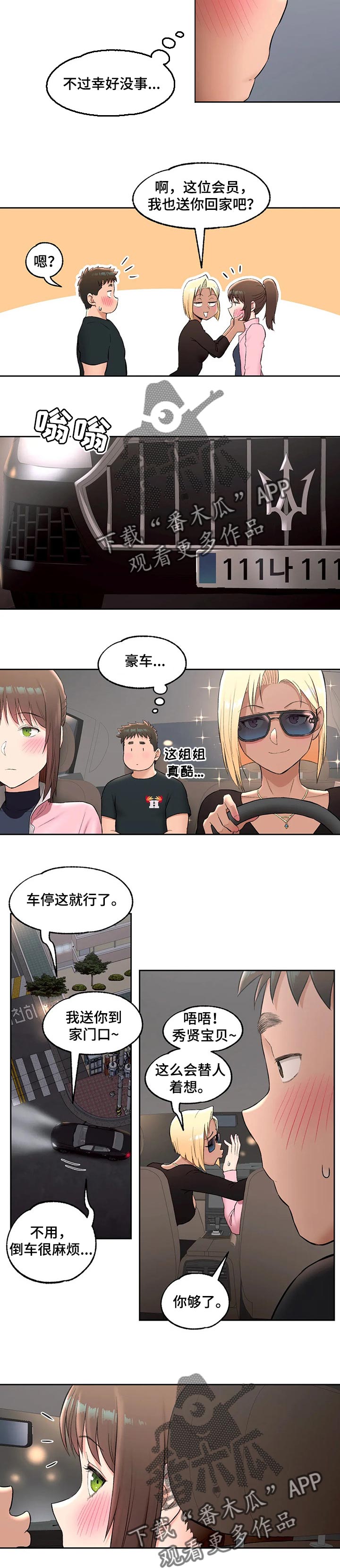 健身馆创始会员报名漫画,第87章：不想后悔1图