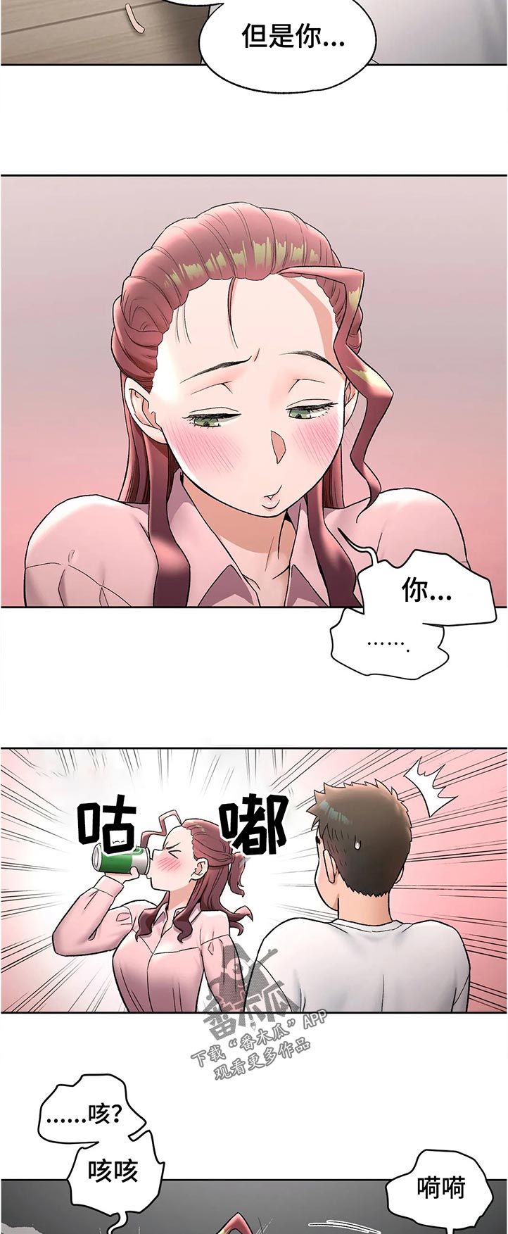 会员健身馆漫画,第114章：不喜欢吗5图