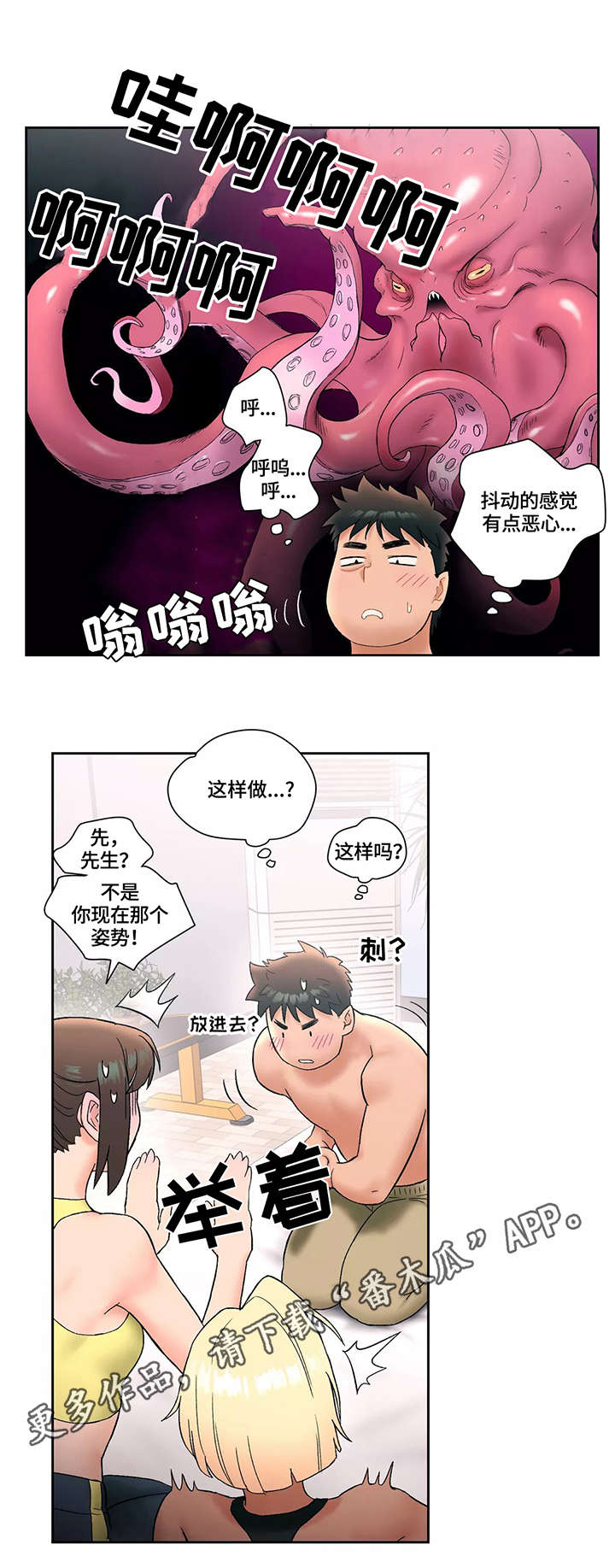 健身馆会员一个月多少钱漫画,第20章：背影2图