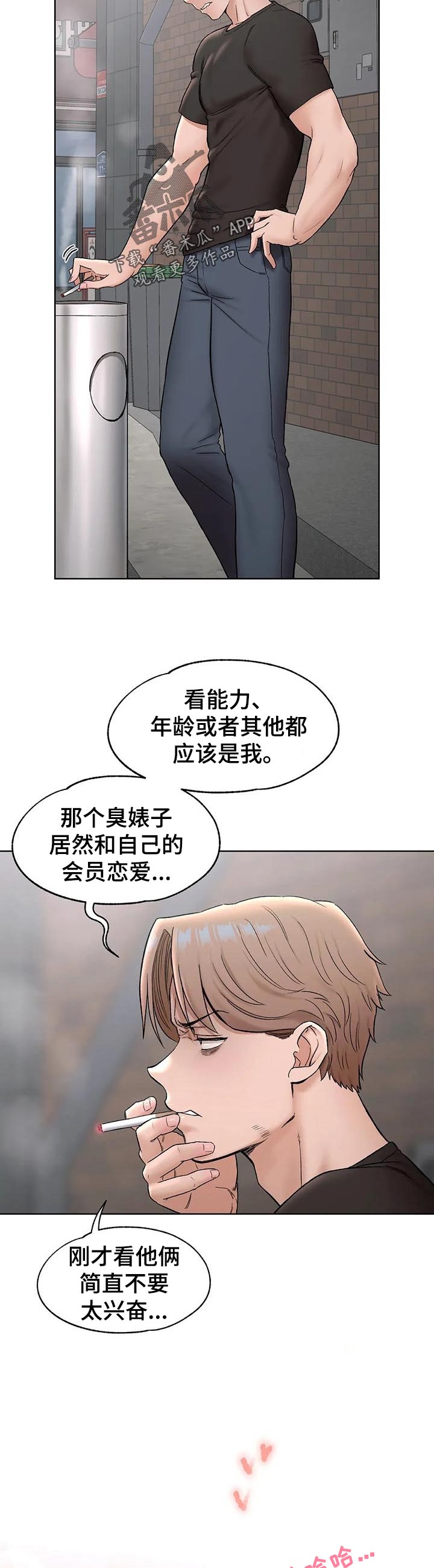会员健身馆漫画,第120章：新会员4图