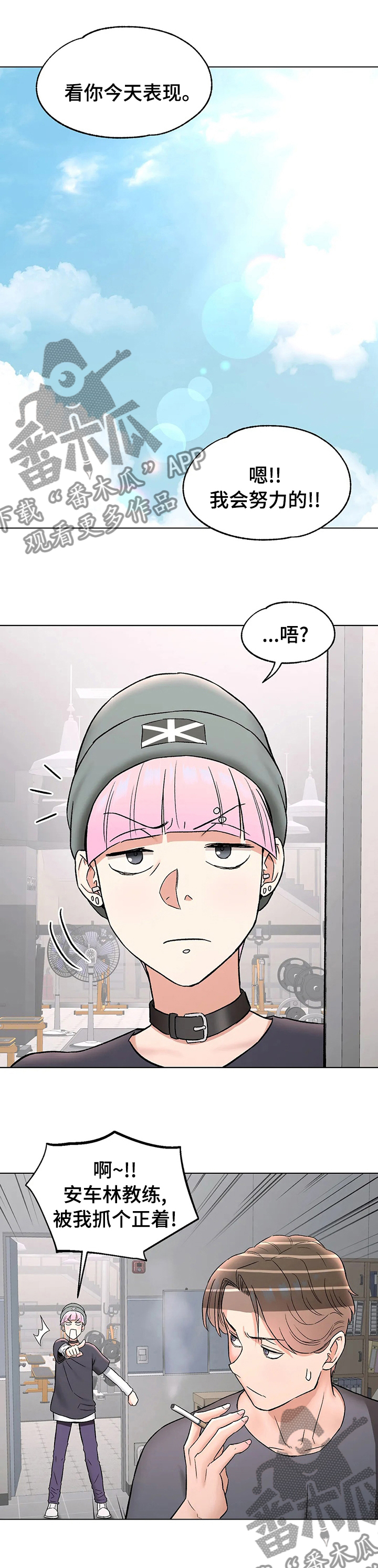 会员健身馆漫画漫画,第140章：好好谈谈2图