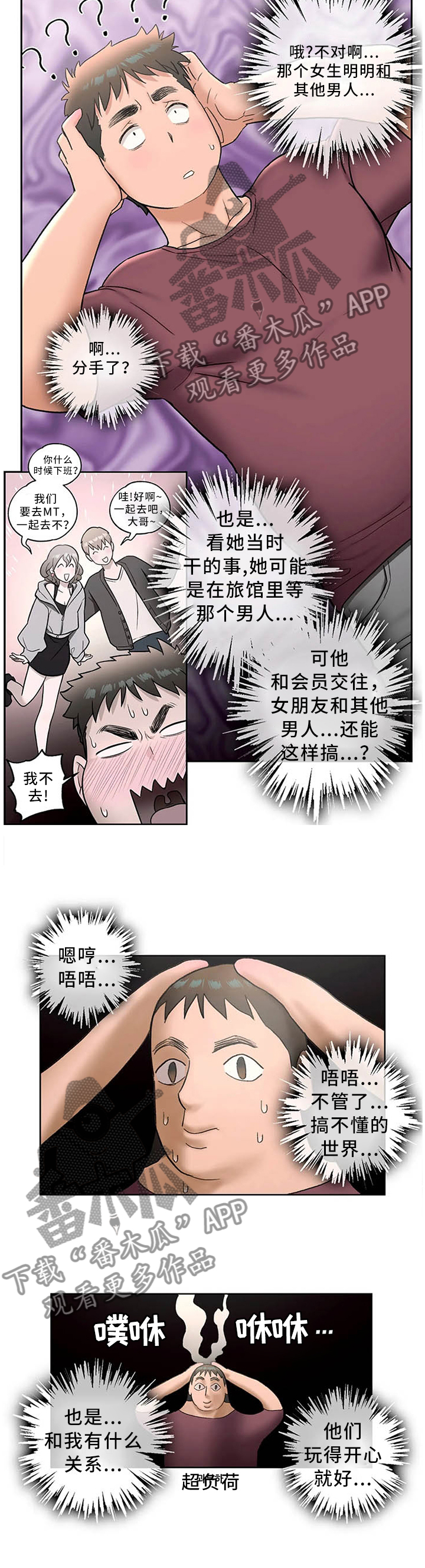 健身馆创始会员报名漫画,第75章：那天晚上...3图