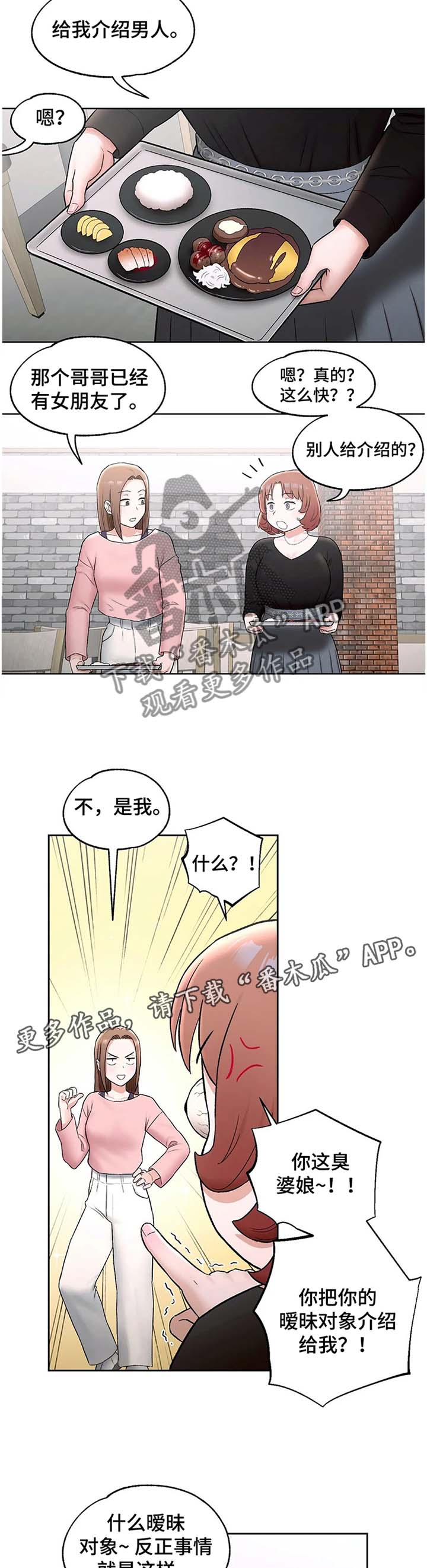 健身馆会员效果案例漫画,第102章：意愿2图
