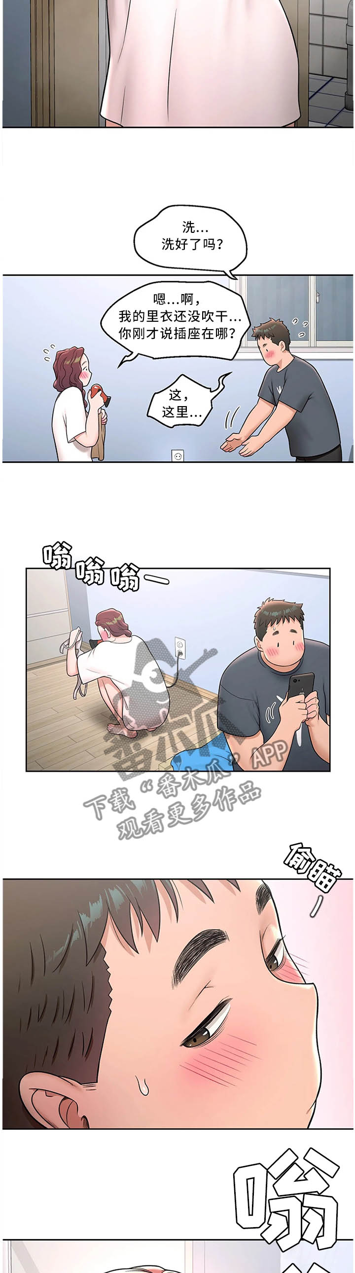 会员健身馆漫画,第70章：心无杂念2图