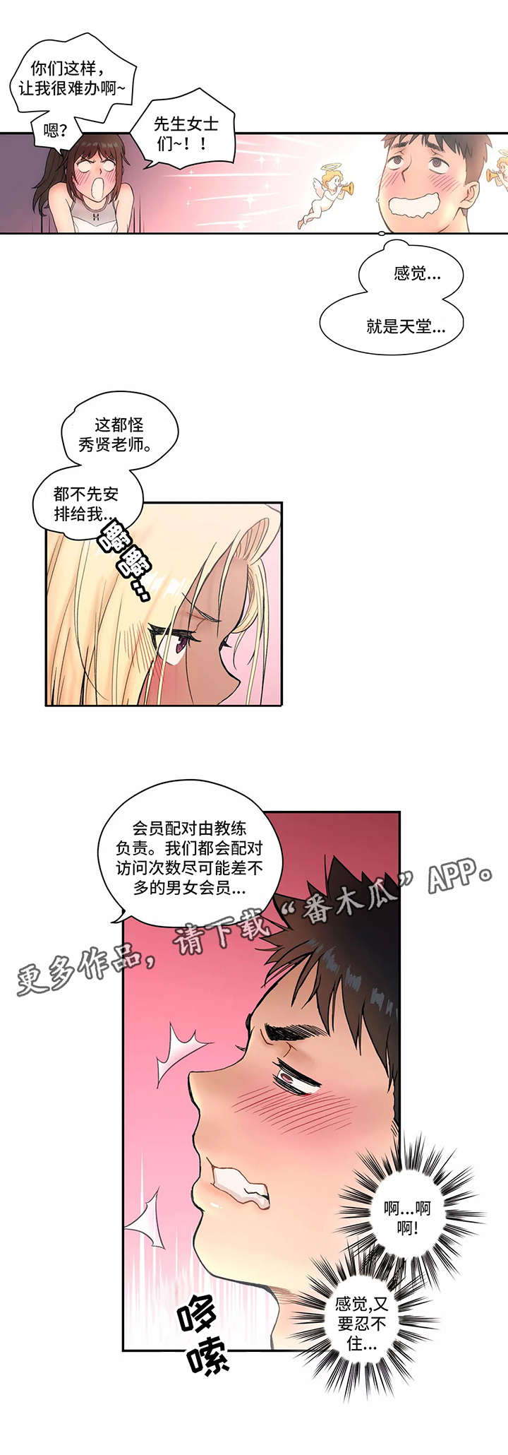 会员健身馆漫画,第7章：正式开始3图