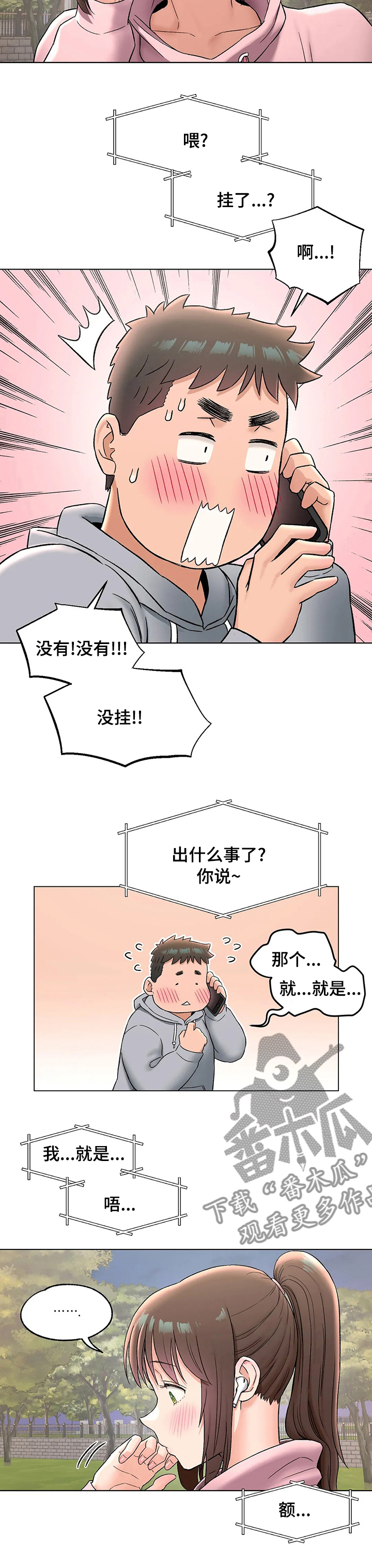 会员健身馆漫画,第134章：散步1图