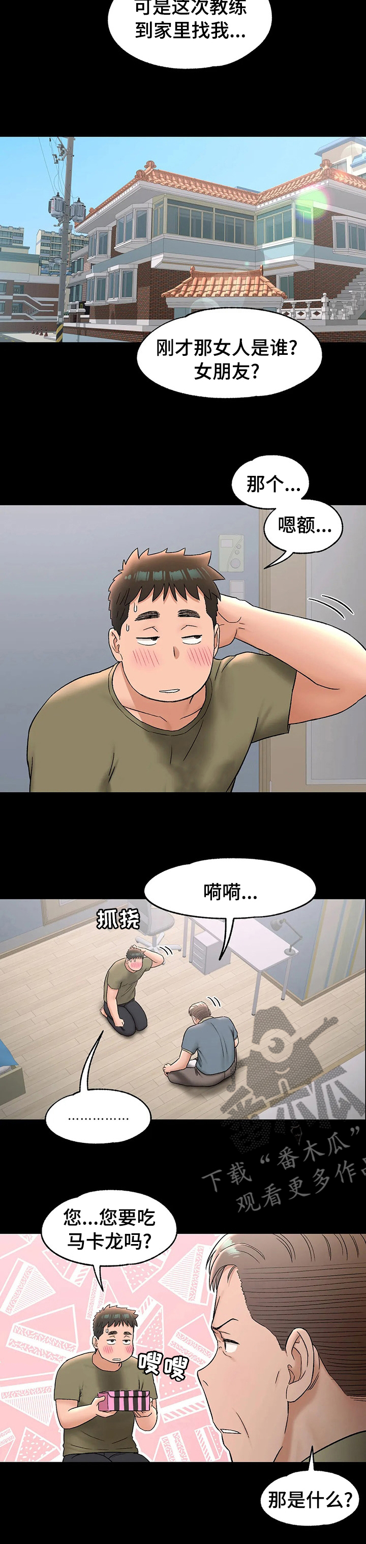会员健身馆漫画,第135章：纠结3图