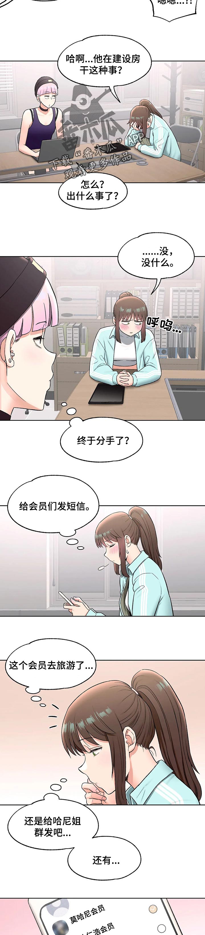 会员健身馆漫画,第110章：烦死了！2图