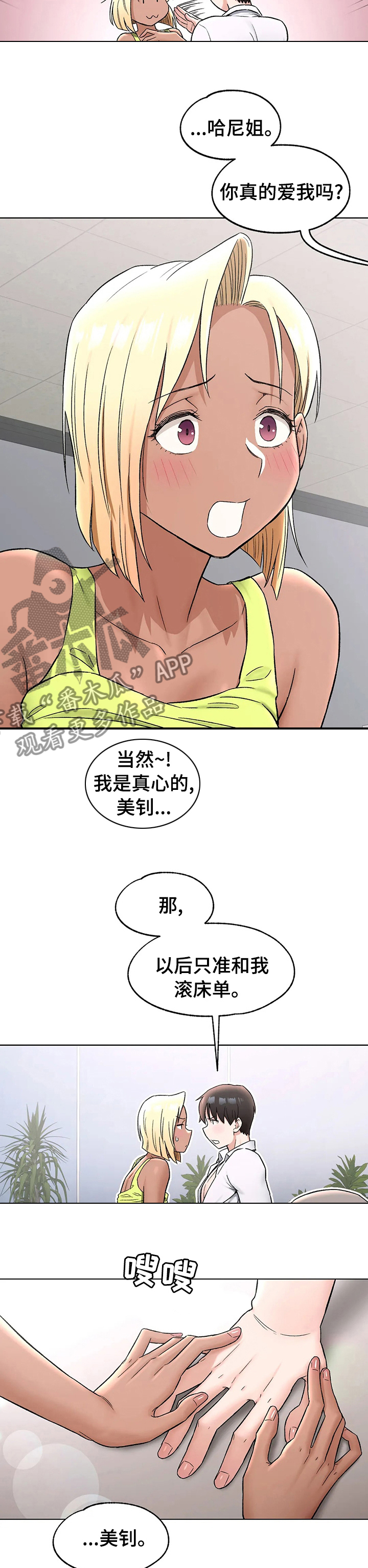 会员健身馆漫画,第139章：结婚吧2图