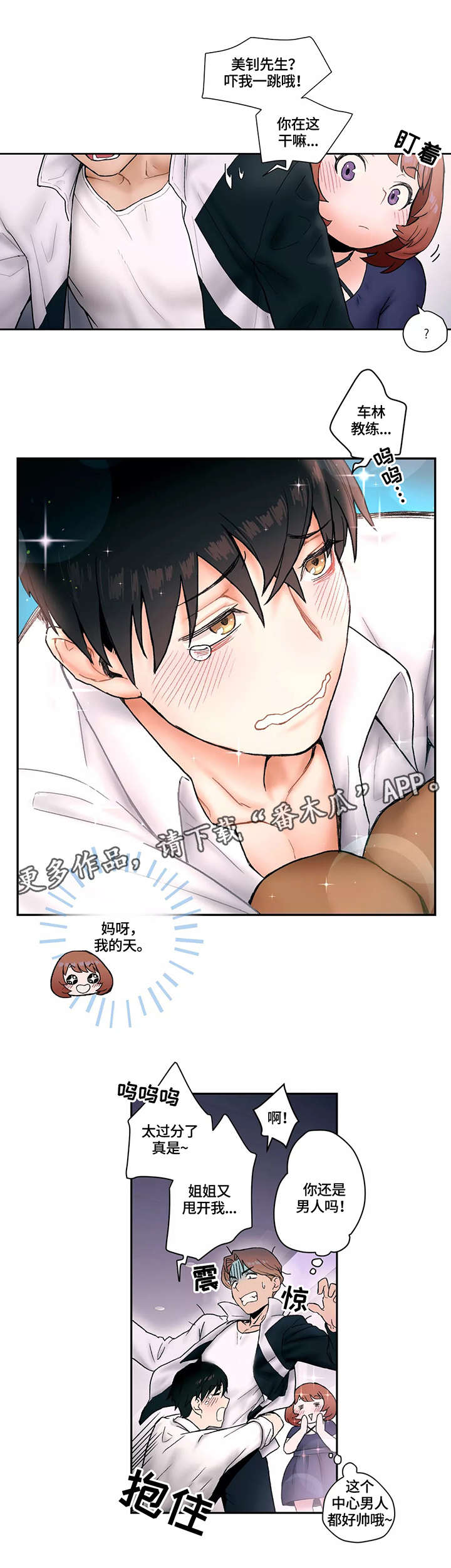 会员健身馆漫画,第8章：反省3图