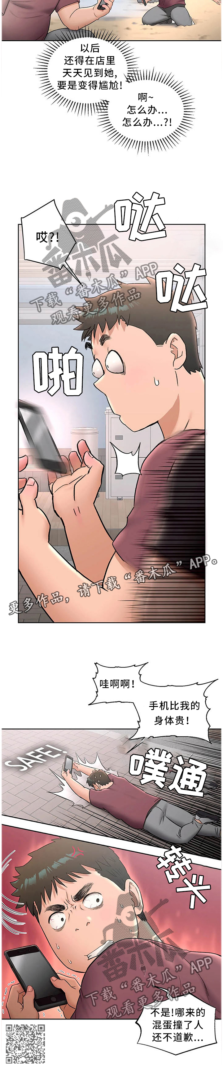 健身馆会员一个月多少钱漫画,第74章：真正的爱4图