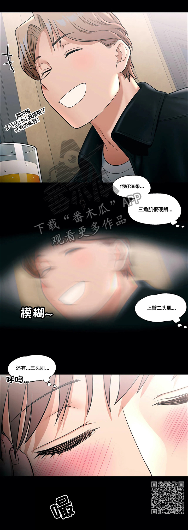 黑河健身馆会员漫画,第47章：与前辈的会面2图