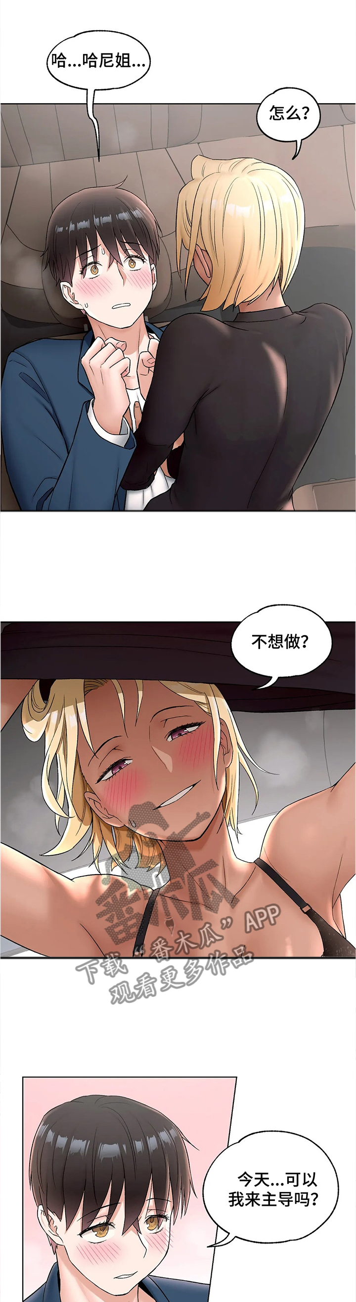 康复运动健身馆会员漫画,第101章：我爱你3图