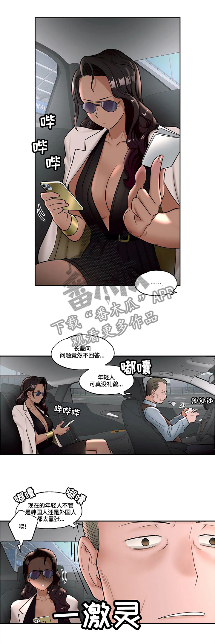 黑河健身馆会员漫画,第59章：三位一体1图