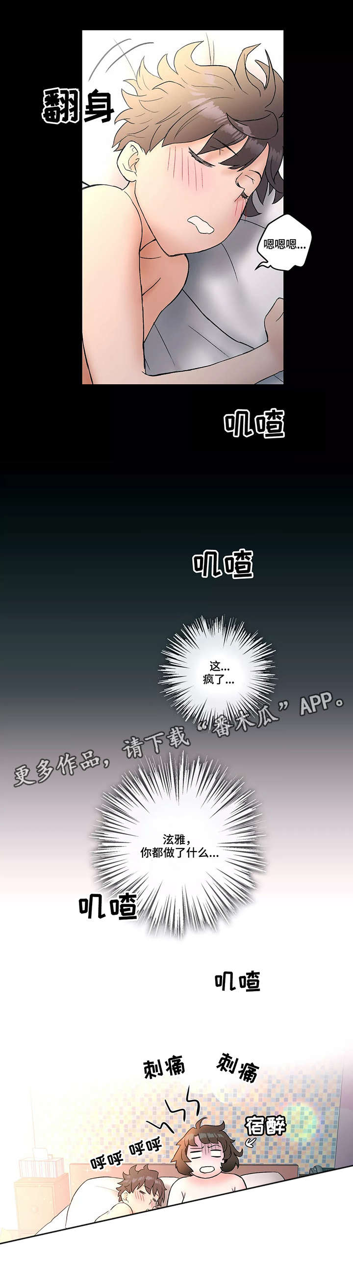 会员健身馆漫画,第17章：丢人1图