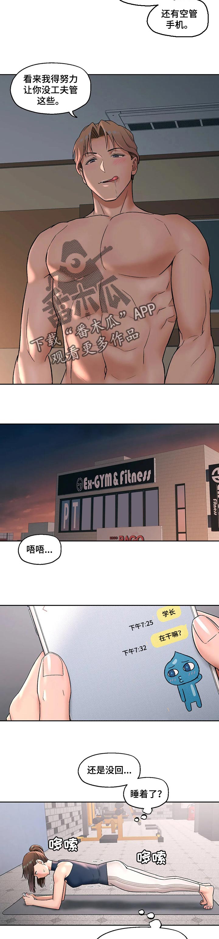 会员健身馆漫画,第83章：真的喜欢吗4图