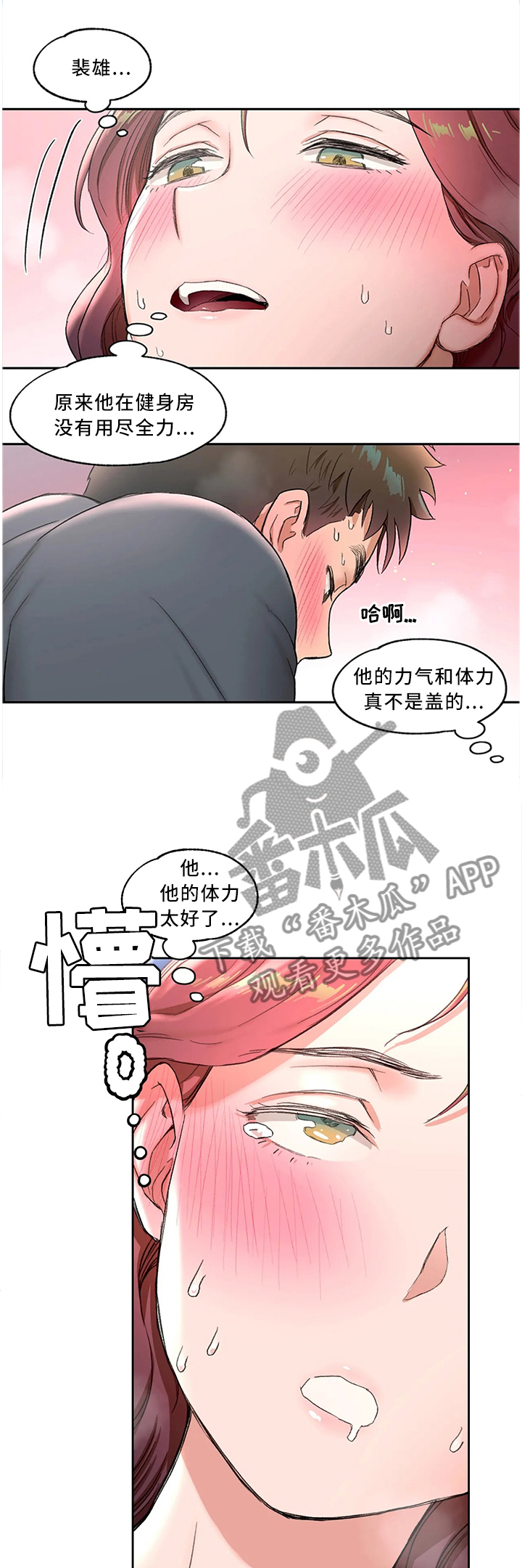 会员健身馆漫画,第73章：谈心3图