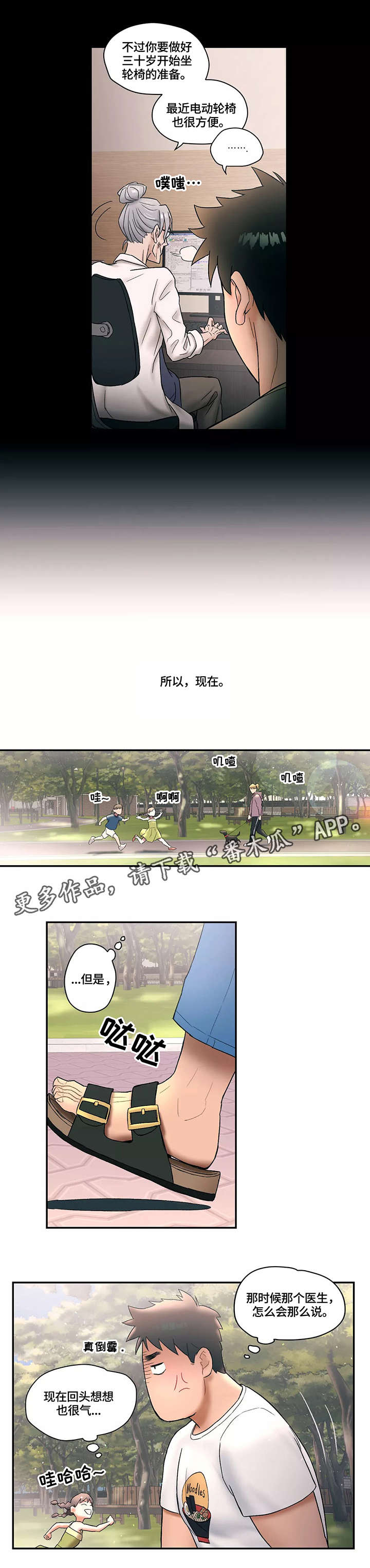 健身馆会员效果案例漫画,第11章：伤痛1图
