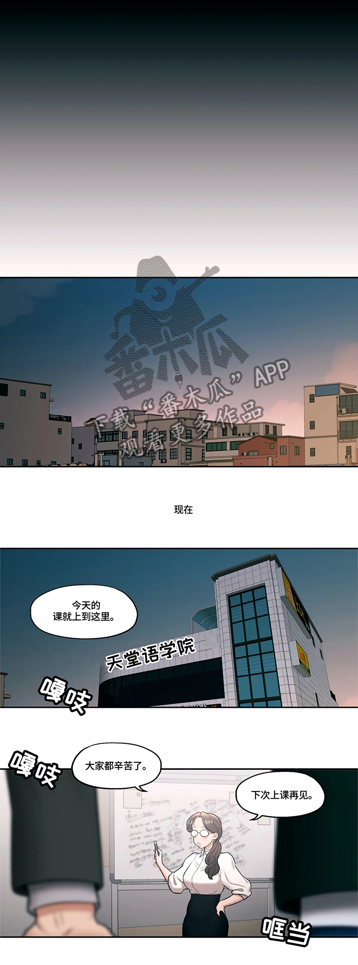 会员健身馆漫画,第49章：麻烦事4图