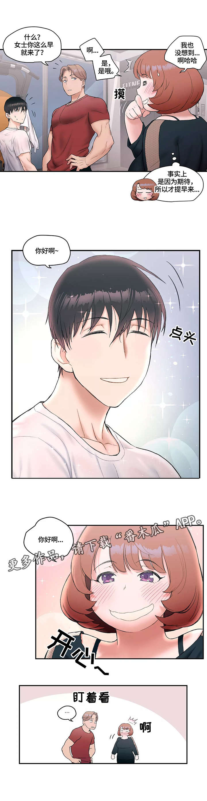 会员健身馆漫画,第13章：退钱4图