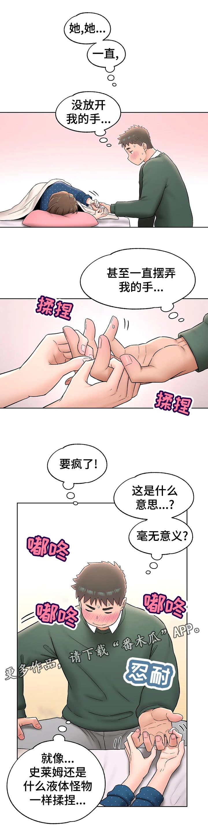会员健身馆漫画,第106章：照片2图