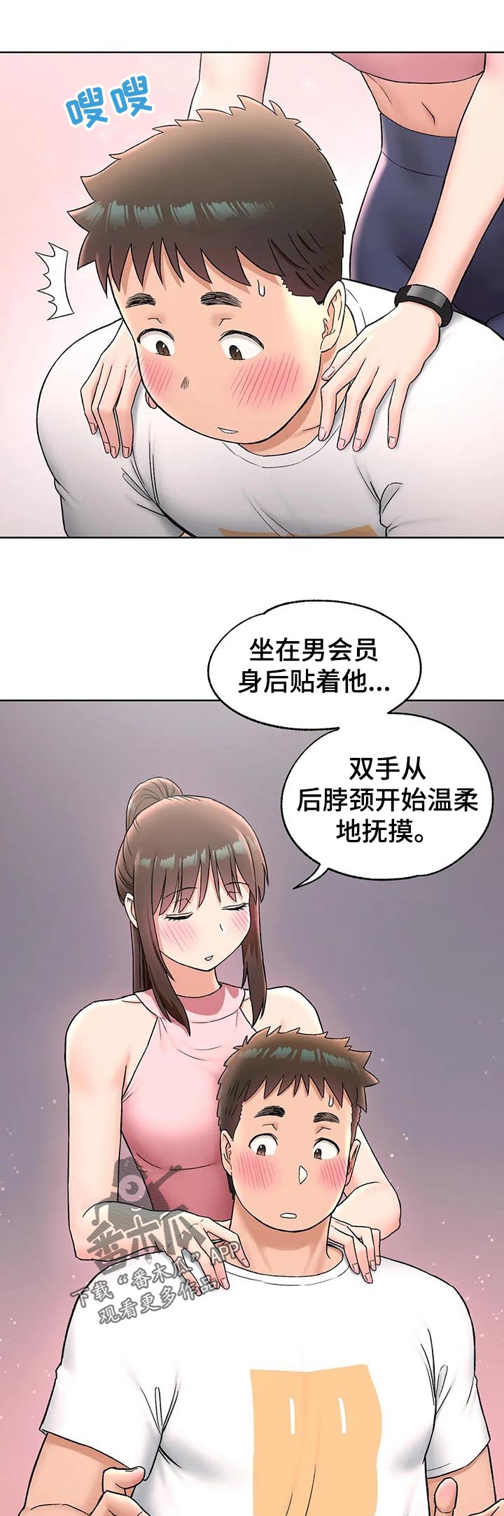 强力健身馆会员漫画,第121章：继续2图