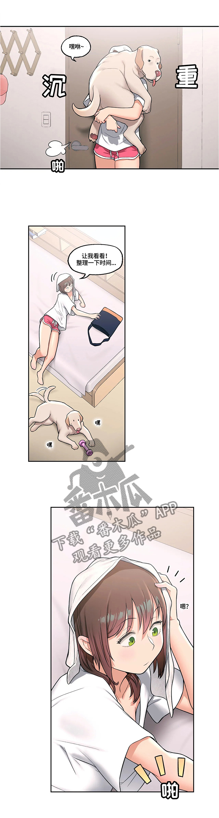 会员健身馆漫画,第56章：陷入沉思2图