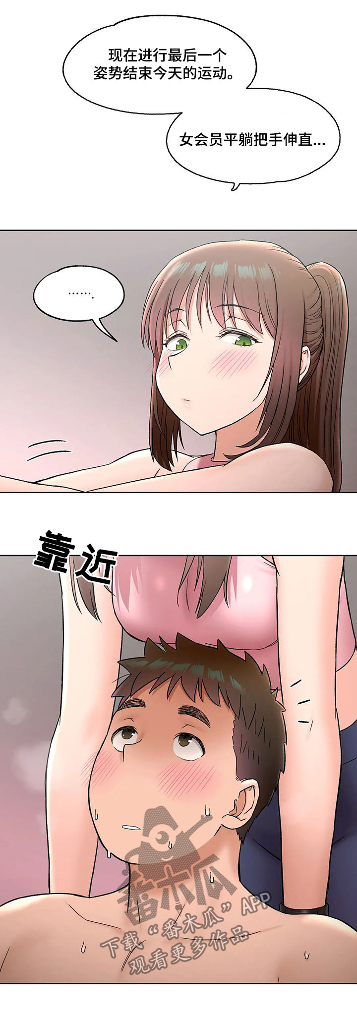 会员健身馆漫画,第125章：产品3图