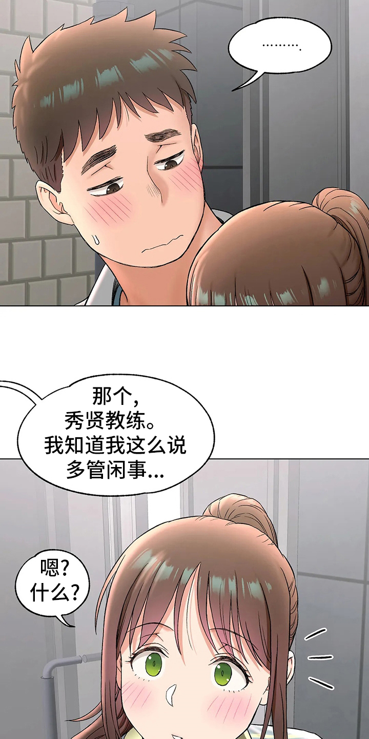 健身馆会员效果案例漫画,第146章：喝酒1图