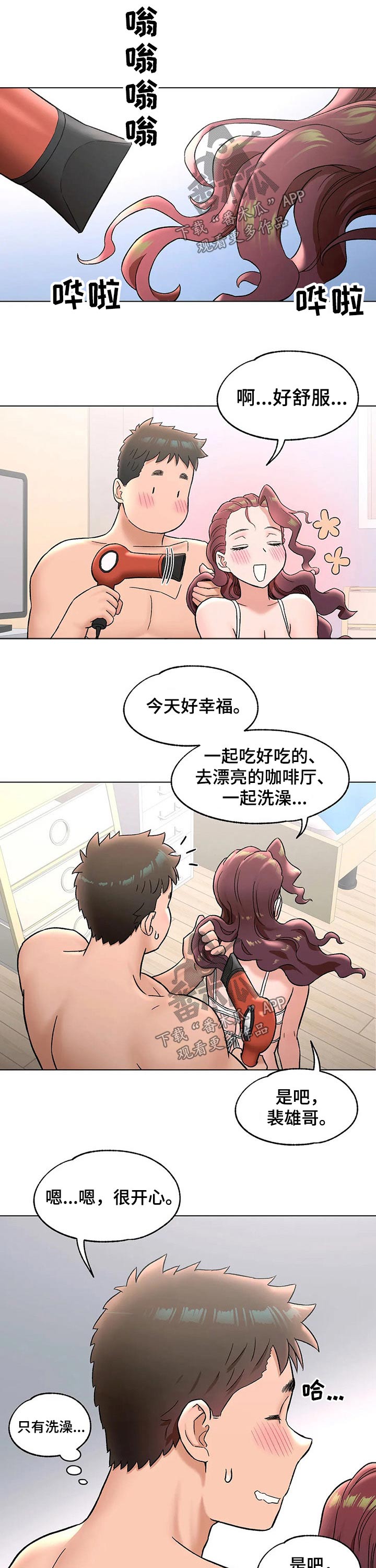 会员健身馆漫画,第132章：洗澡1图