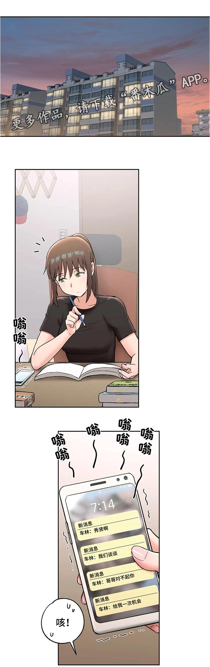 会员健身馆漫画,第116章：又开始了1图