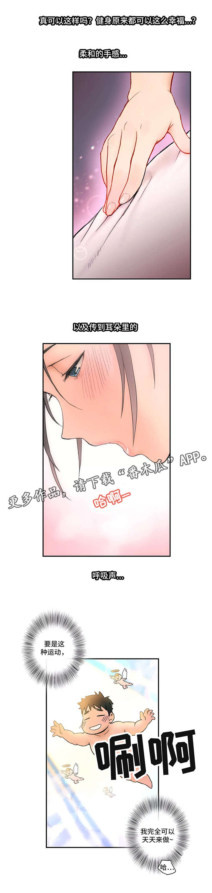 会员健身馆漫画,第3章：按摩3图